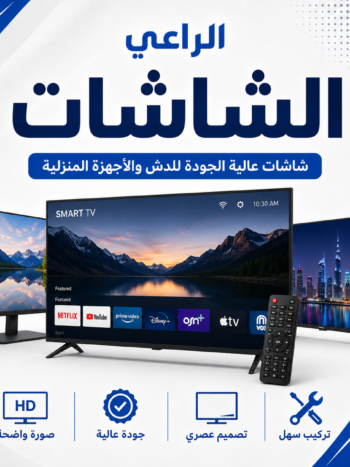 الشاشات
