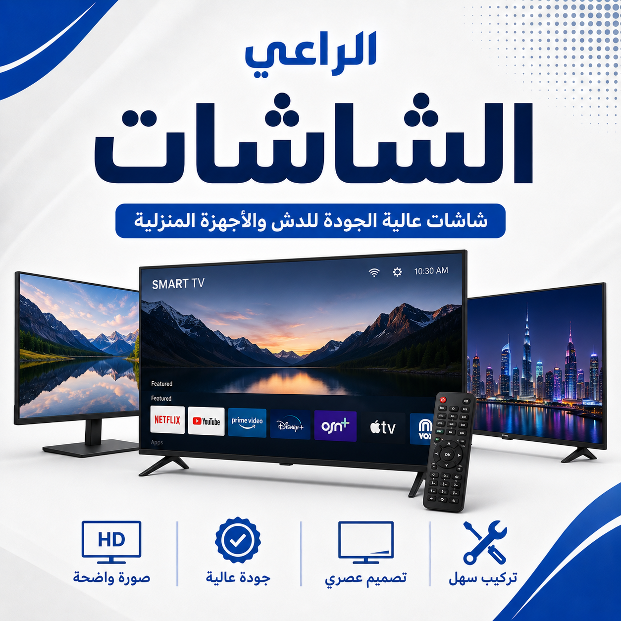 الشاشات