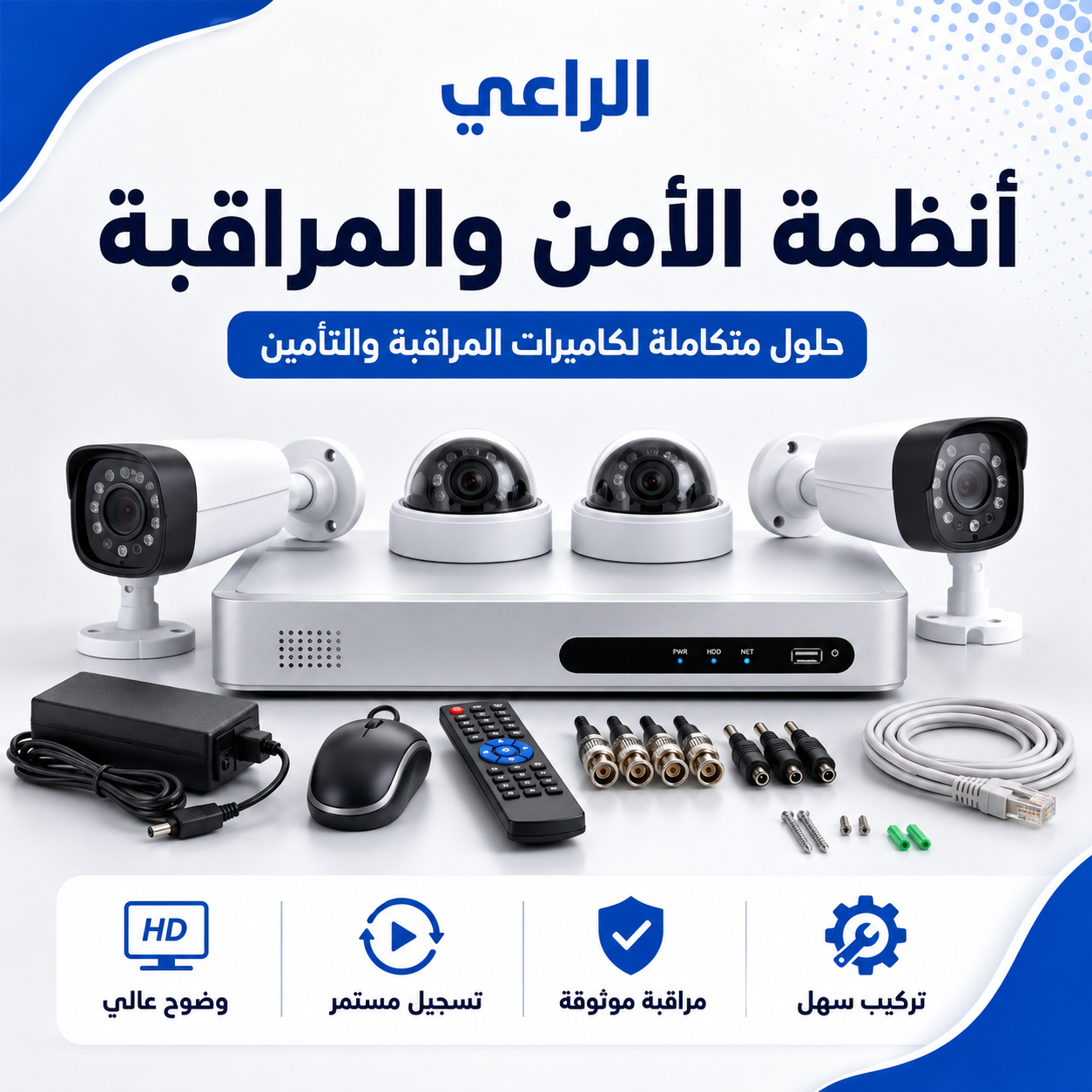 أنظمة الأمن والمراقبة