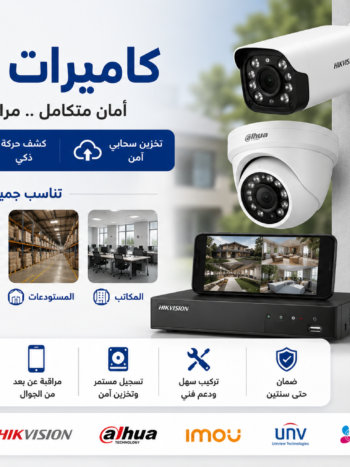 كاميرات المراقبة