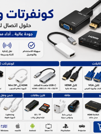 كونفرتات ووصلات