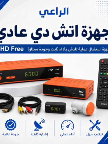 أجهزة اتش دي عادي HD free