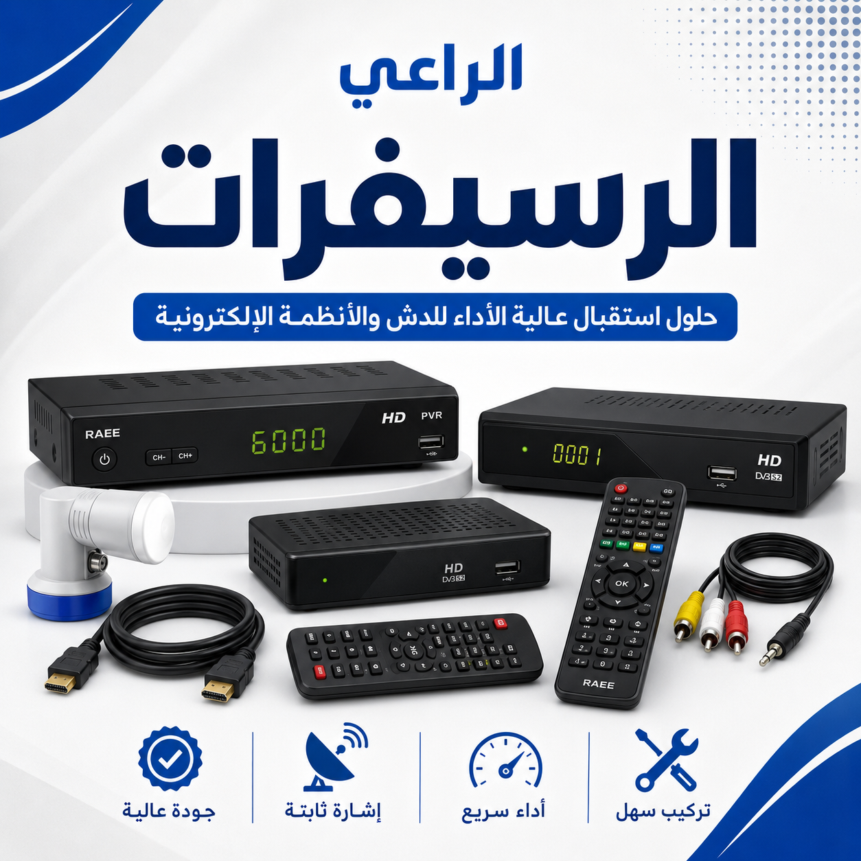 الرسيفرات