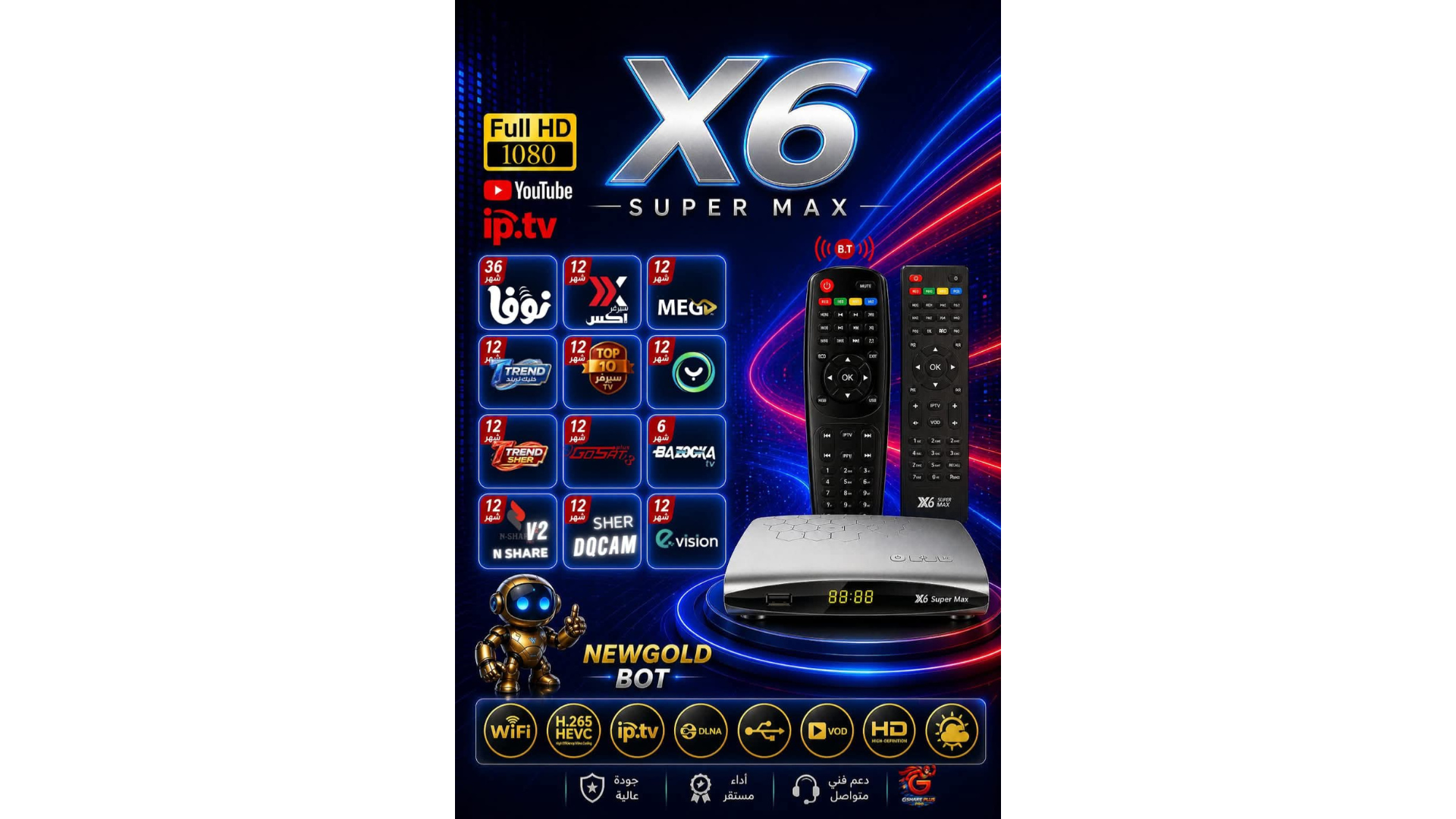 رسيفر اكسبريس X6 سوبر ماكس