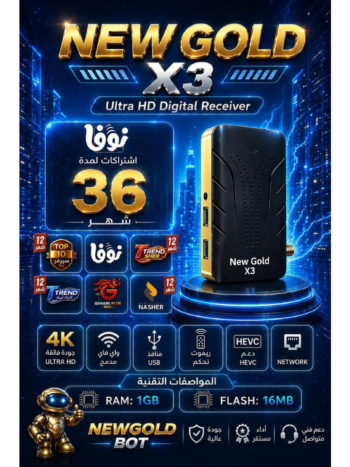 رسيفر نيو جولد X3