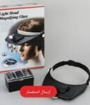 مكبرة  للرأس