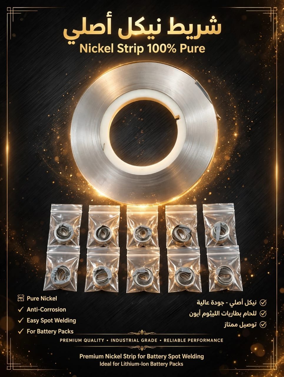 نيكل لاغراض التبنيط